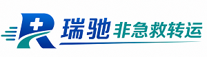 乐至县瑞驰非急救转运｜病人出院长途护送服务